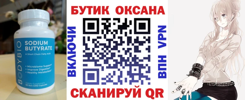 БУТИРАТ 99%  Плёс 